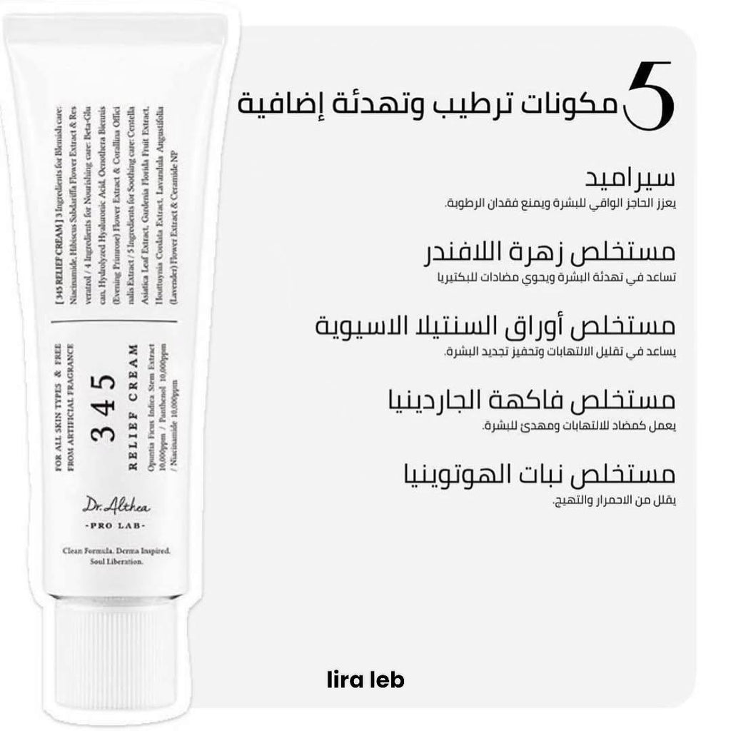 DR ALTHEA 345 Relief Cream﻿
