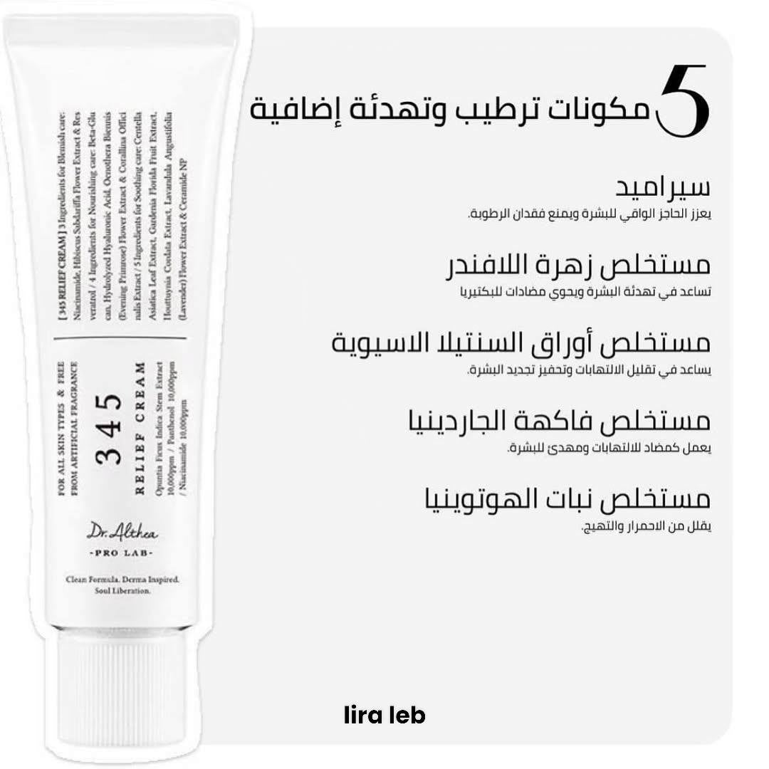 DR ALTHEA 345 Relief Cream﻿