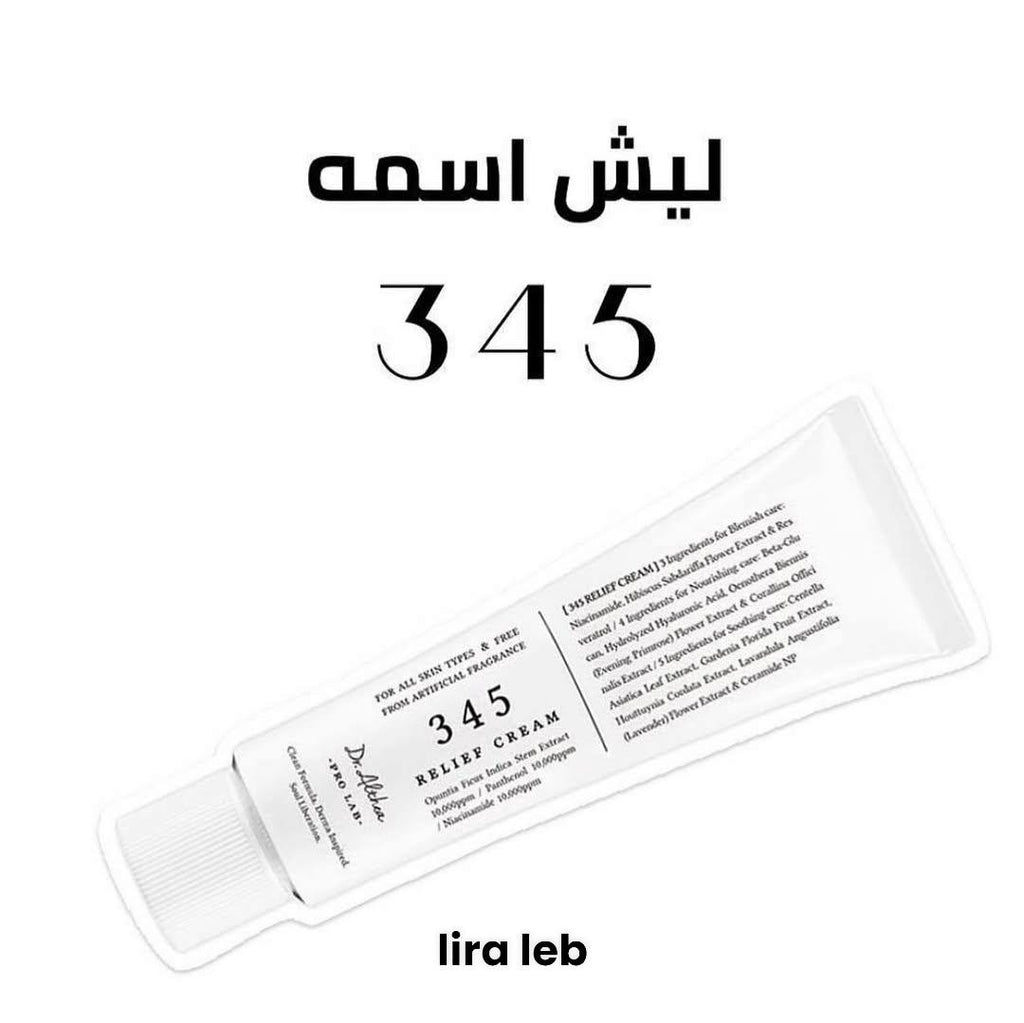 DR ALTHEA 345 Relief Cream﻿