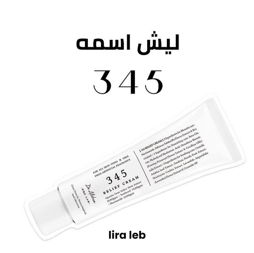 DR ALTHEA 345 Relief Cream﻿