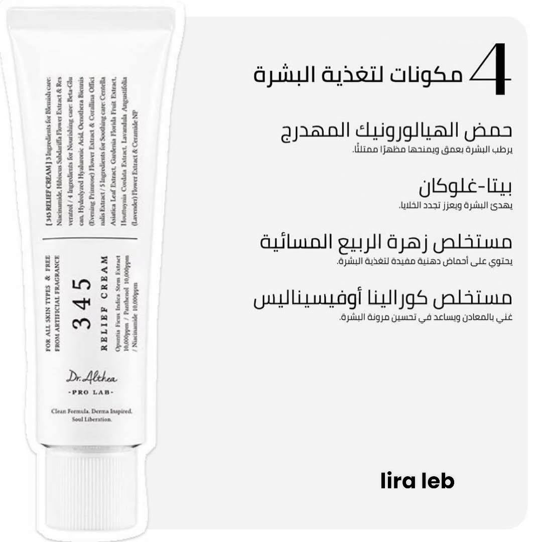 DR ALTHEA 345 Relief Cream﻿