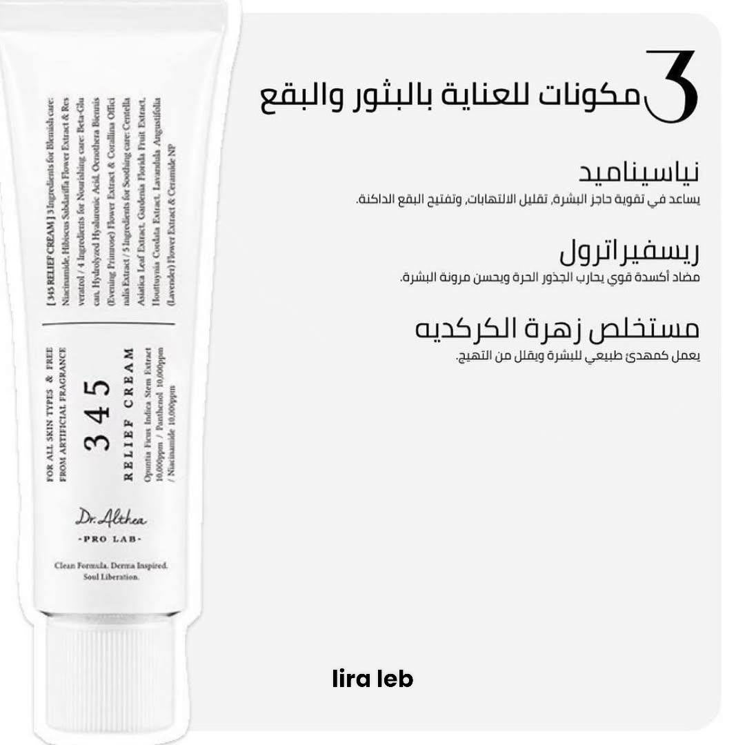 DR ALTHEA 345 Relief Cream﻿